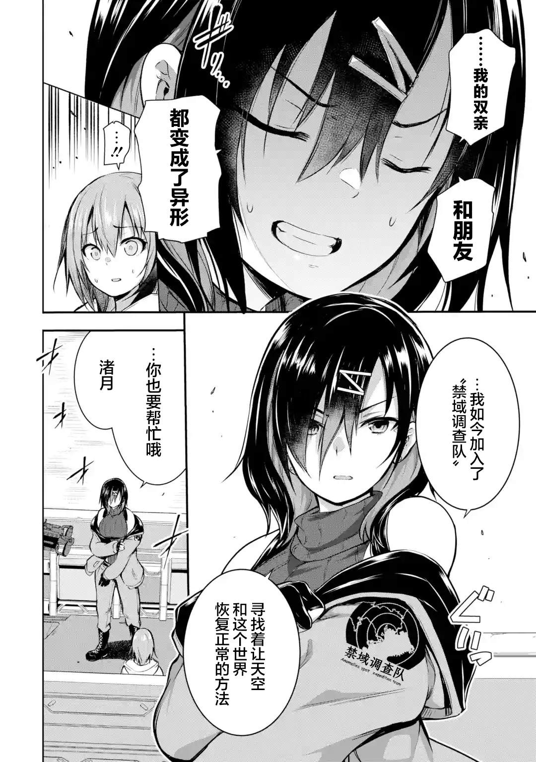黑焰之王泽尔科漫画,第1.3话3图