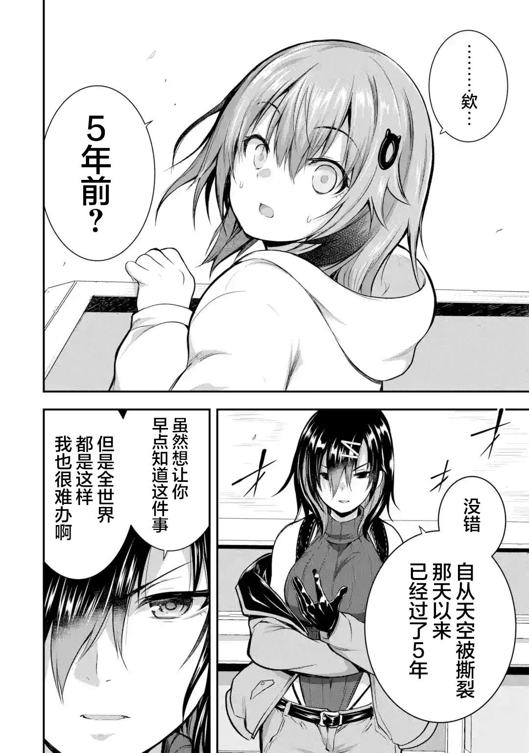 黑焰之王泽尔科漫画,第1.3话1图