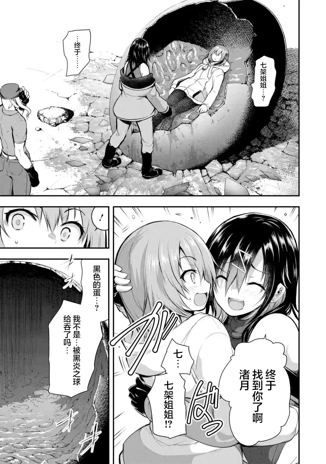 黑焰之王泽尔科漫画,第1.2话5图