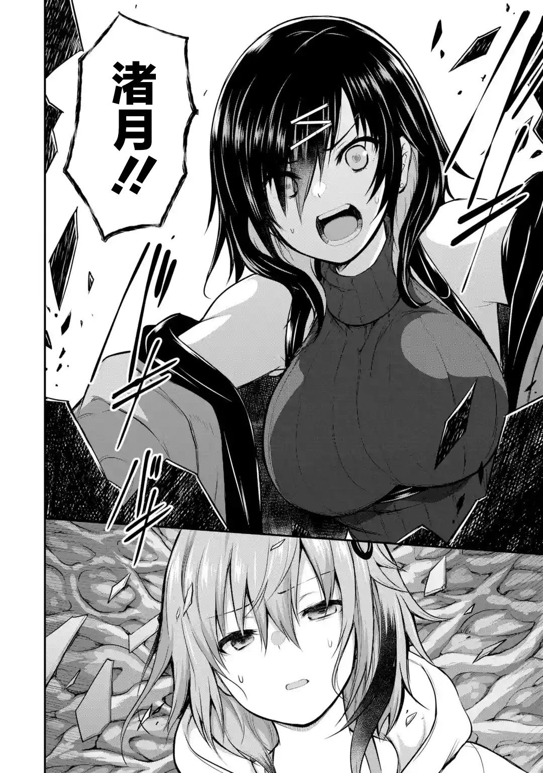 黑焰之王泽尔科漫画,第1.2话4图