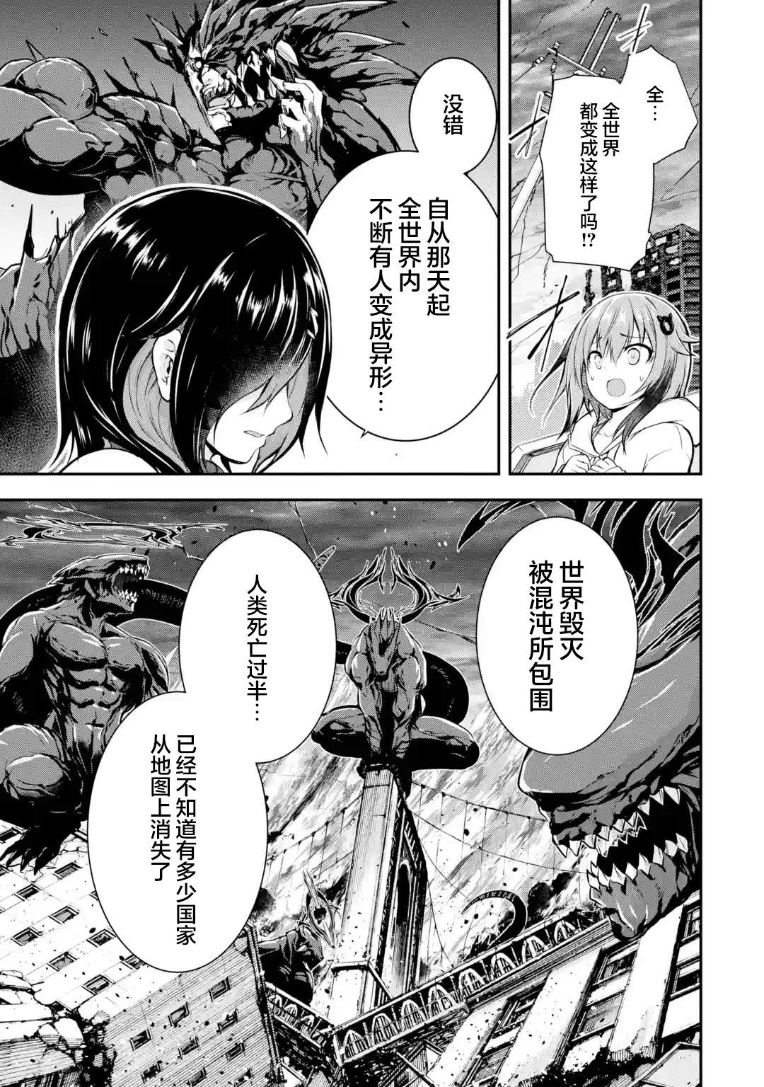 黑焰之王泽尔科漫画,第1.3话2图