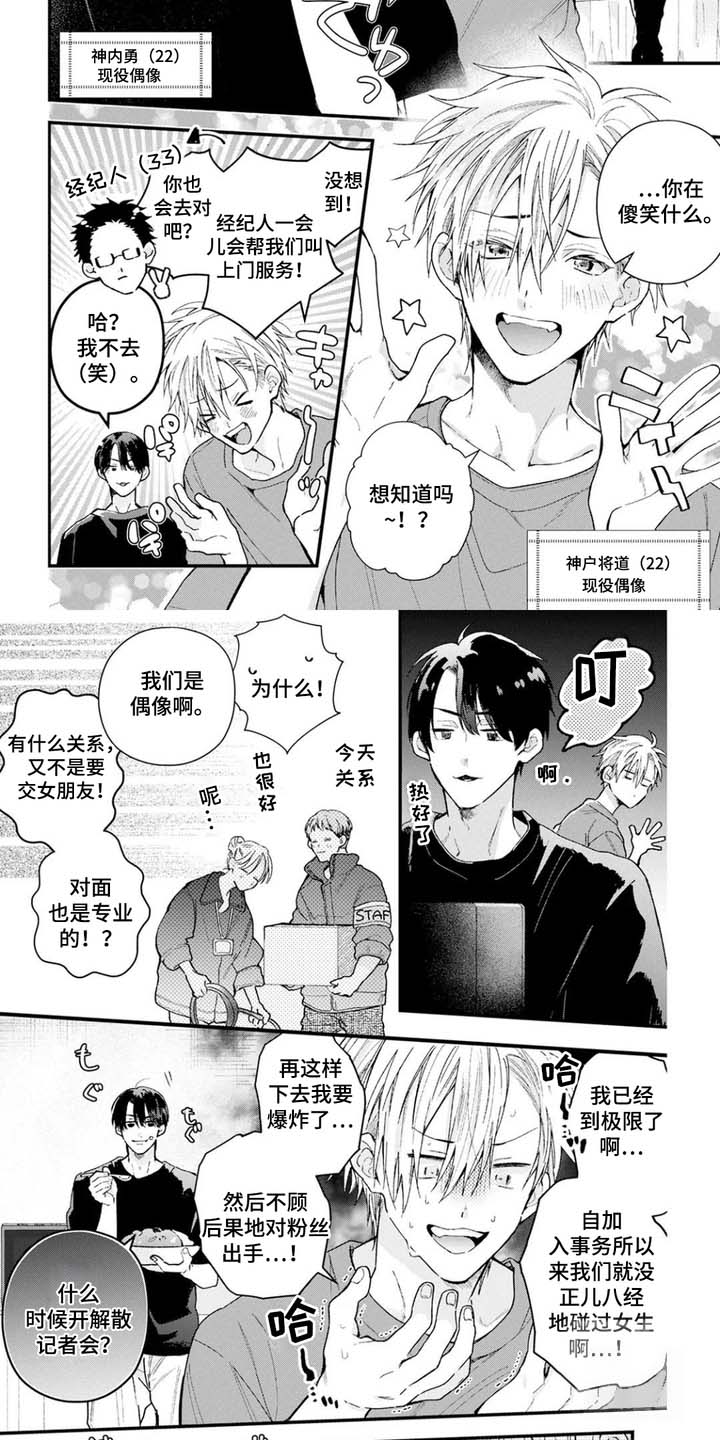 双面偶像漫画,第1话2图