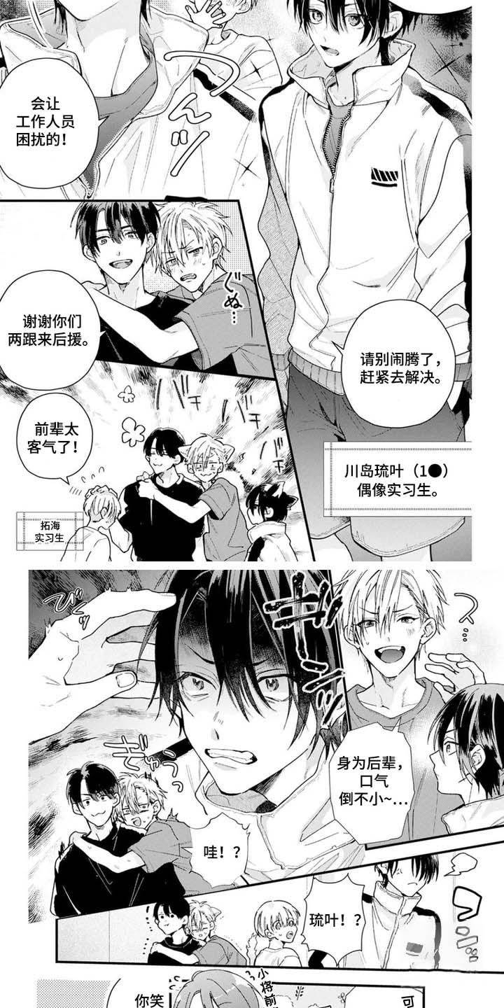 双面偶像漫画,第1话4图