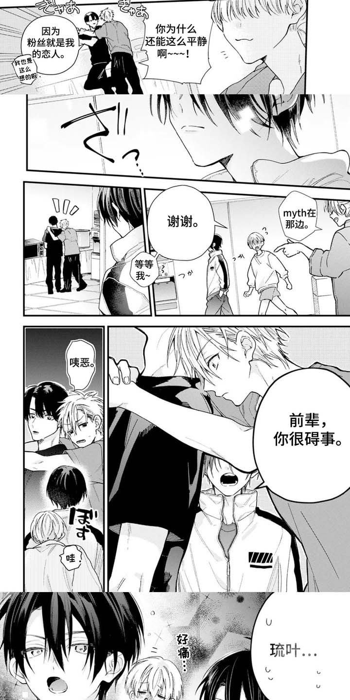 双面偶像漫画,第1话3图