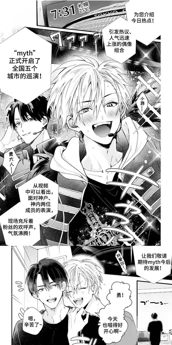 双面偶像漫画,第1话1图