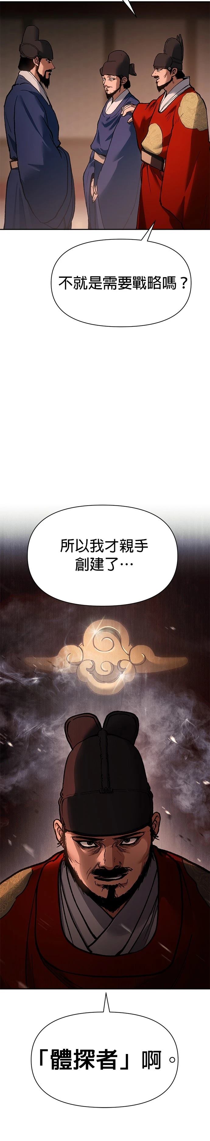 体坛周报电子版官网漫画,第31话4图