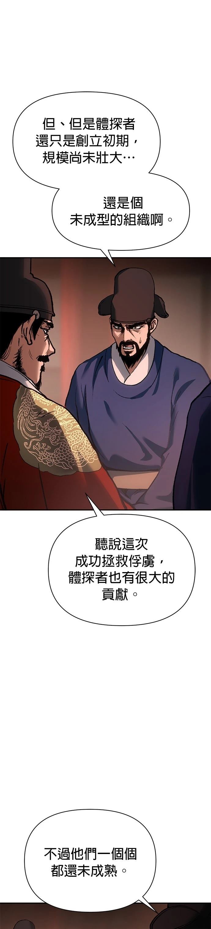 体坛周报电子版官网漫画,第31话5图