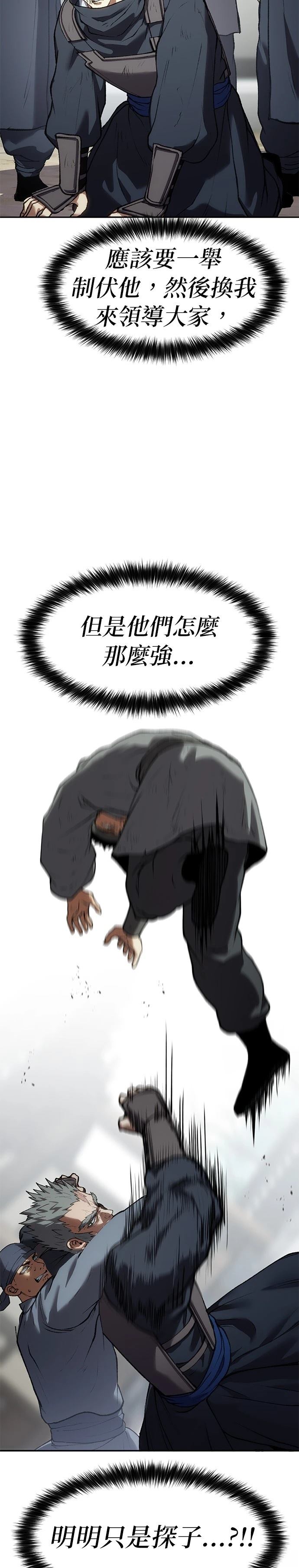 体探是什么意思漫画,第36话4图