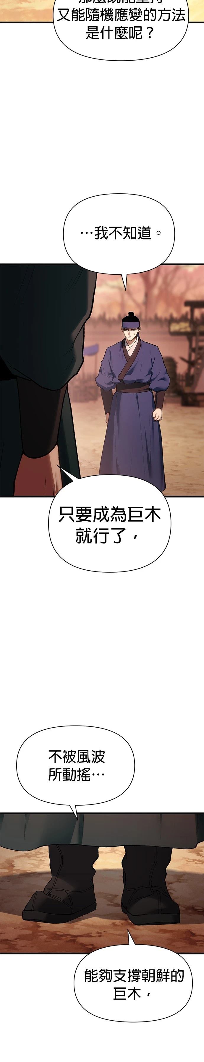 体育彩票大乐透开奖结果漫画,第33话4图