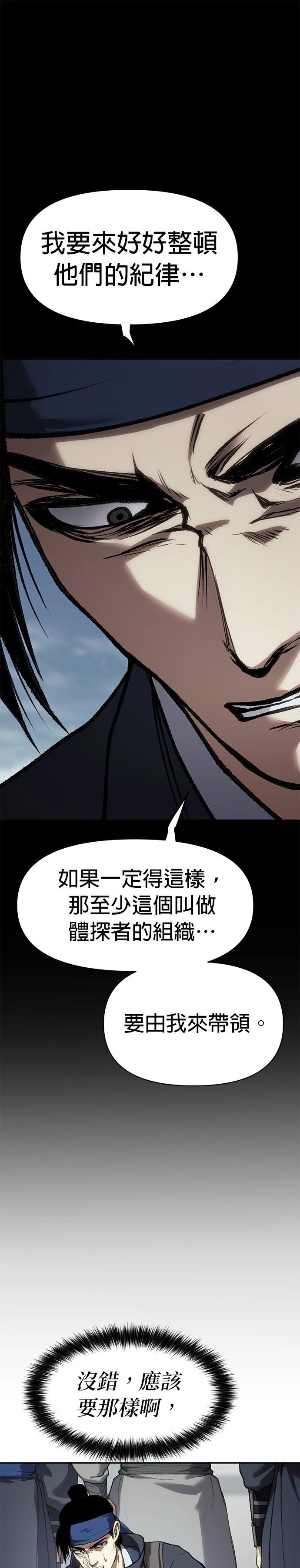体探是什么意思漫画,第36话3图