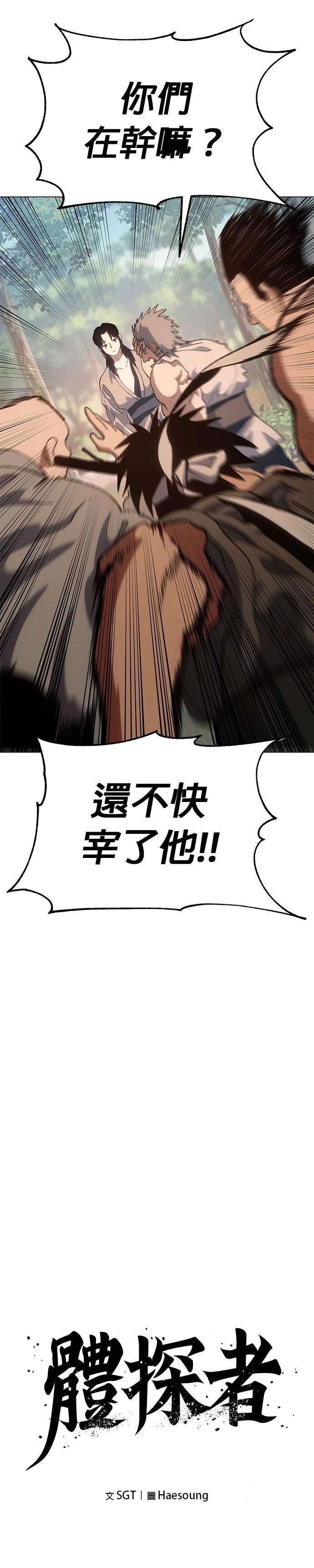 体温多少度正常漫画,第5话3图