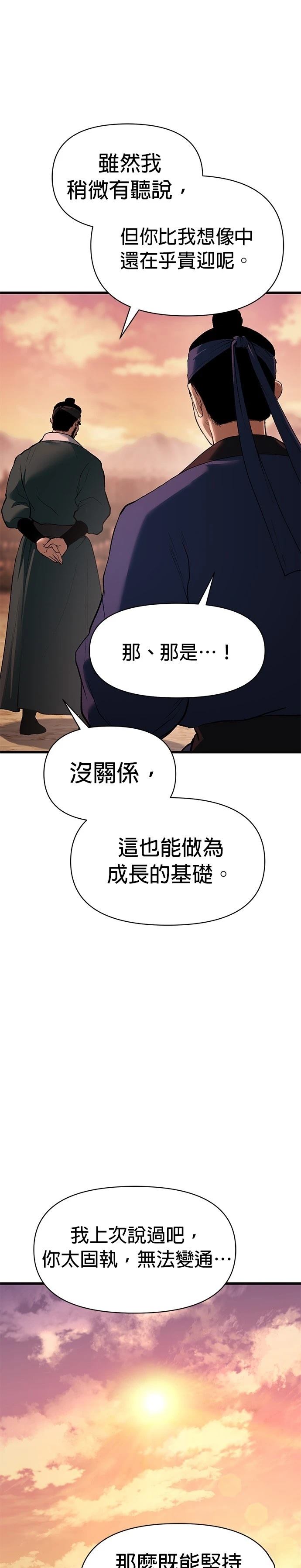 体育彩票大乐透开奖结果漫画,第33话3图