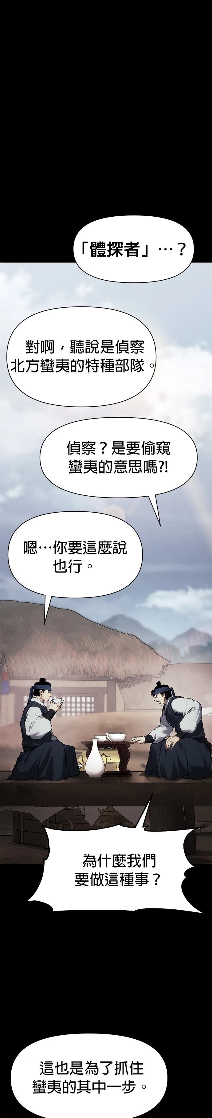 体探是什么意思漫画,第36话1图