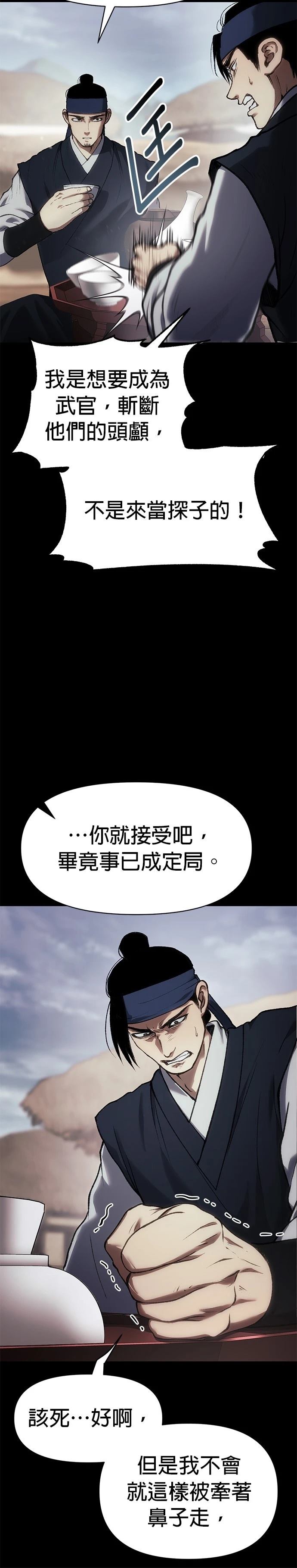 体探是什么意思漫画,第36话2图
