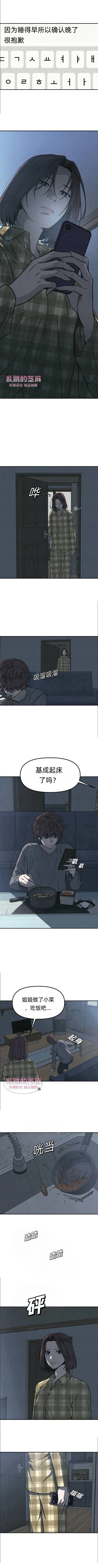 为了你简谱韩宝仪漫画,第1话2图