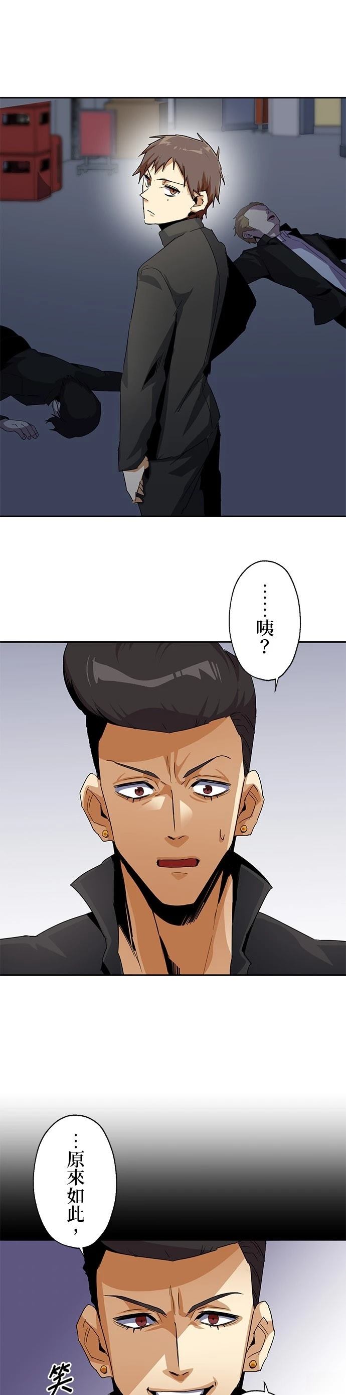 高中生复仇漫画,第17话1图