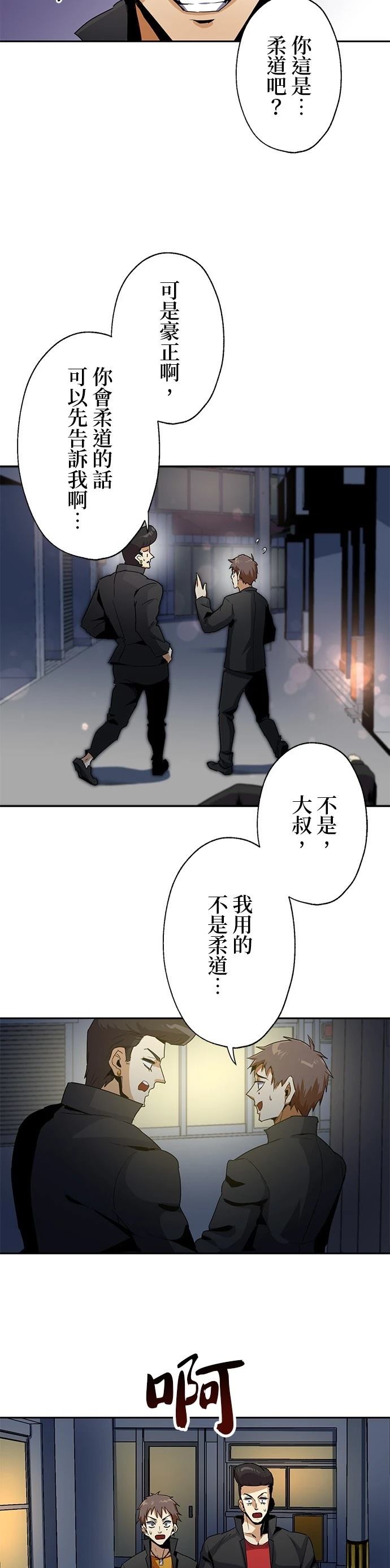 高中生复仇漫画,第17话2图