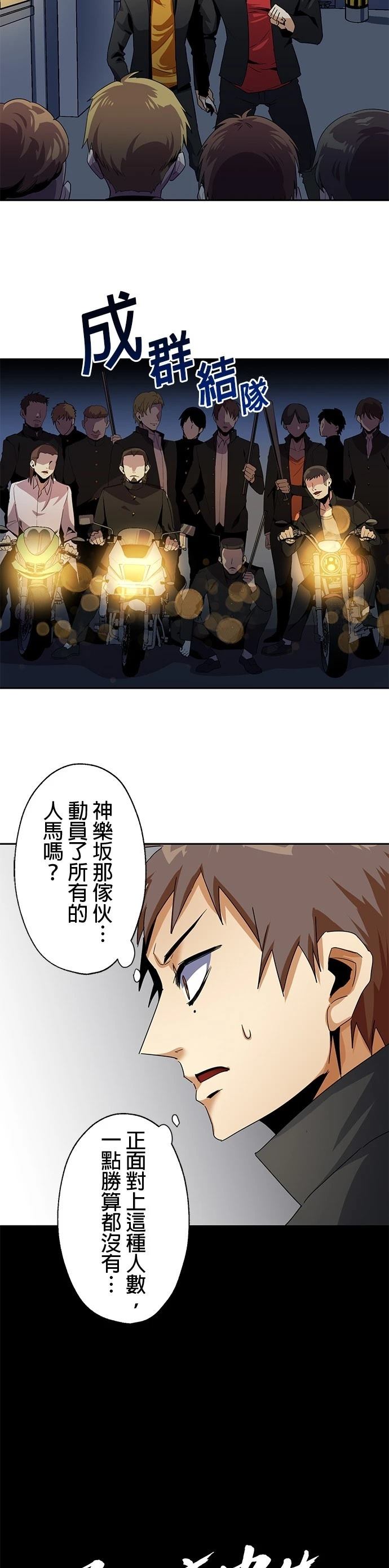 高中生复仇漫画,第17话3图