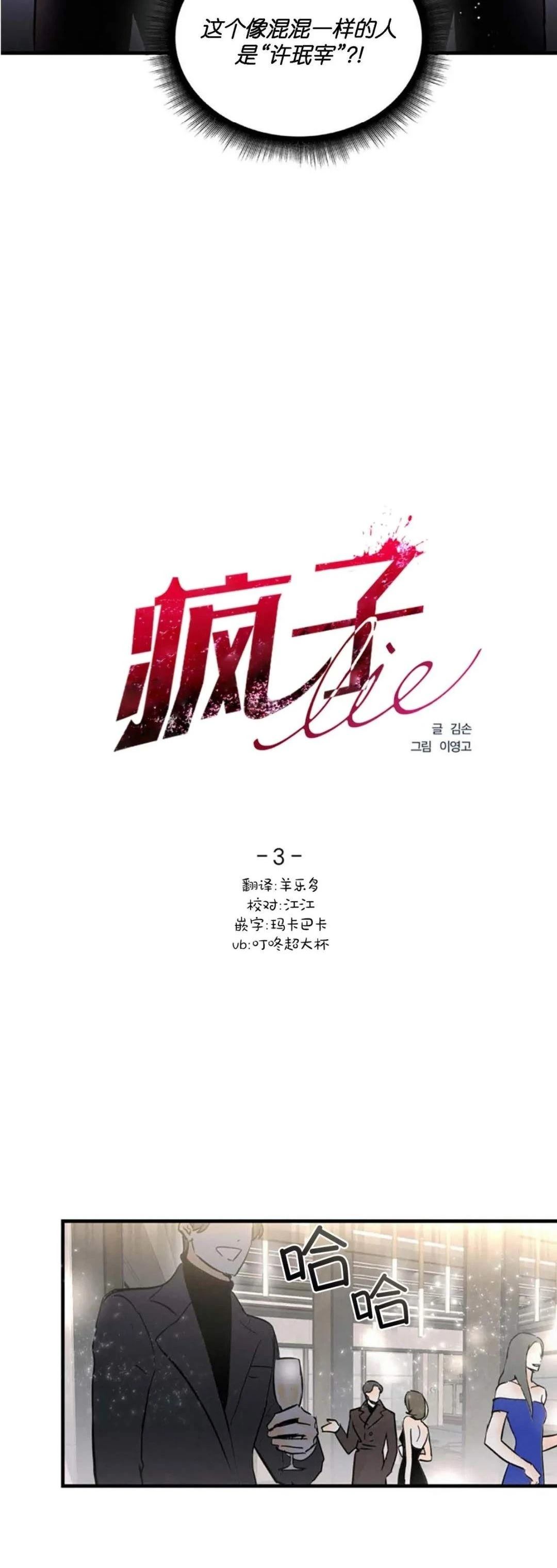 疯子猎梦者漫画,第3话2图