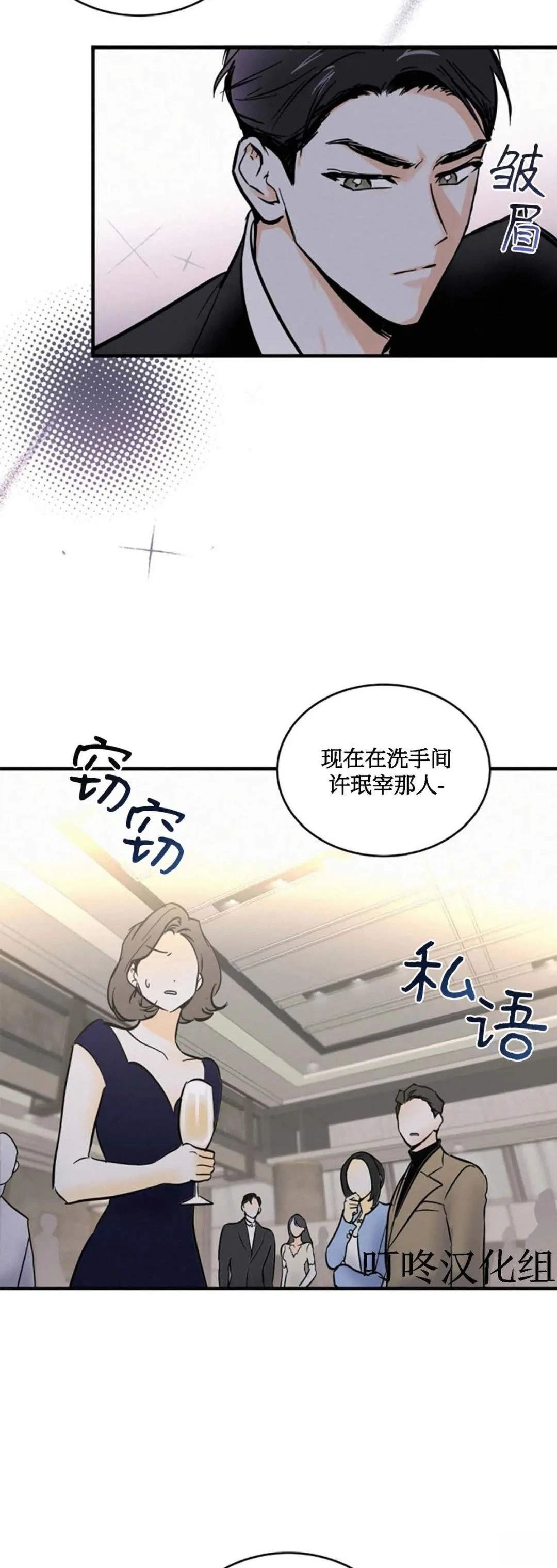 疯子猎梦者漫画,第3话5图