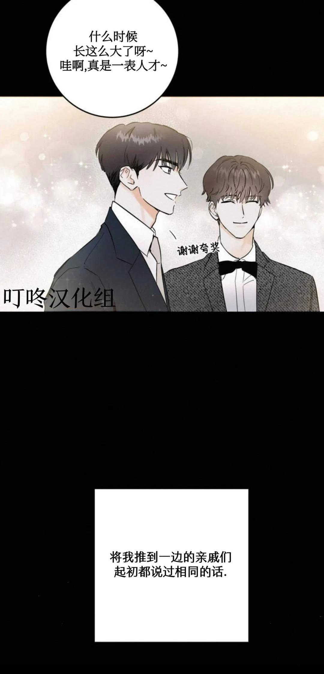 疯子love u漫画,第1话4图