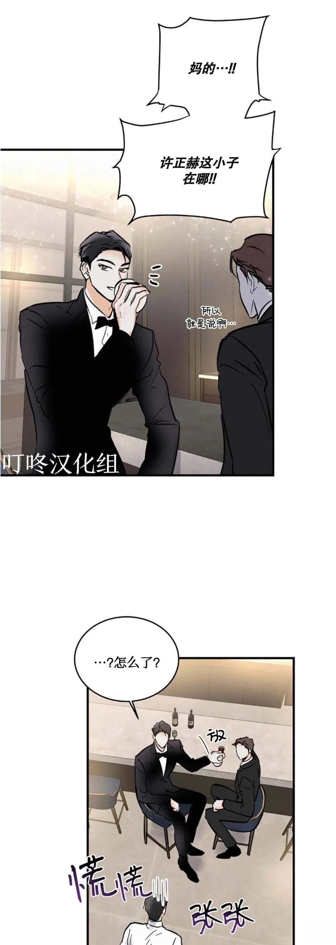 疯子猎梦者漫画,第3话3图