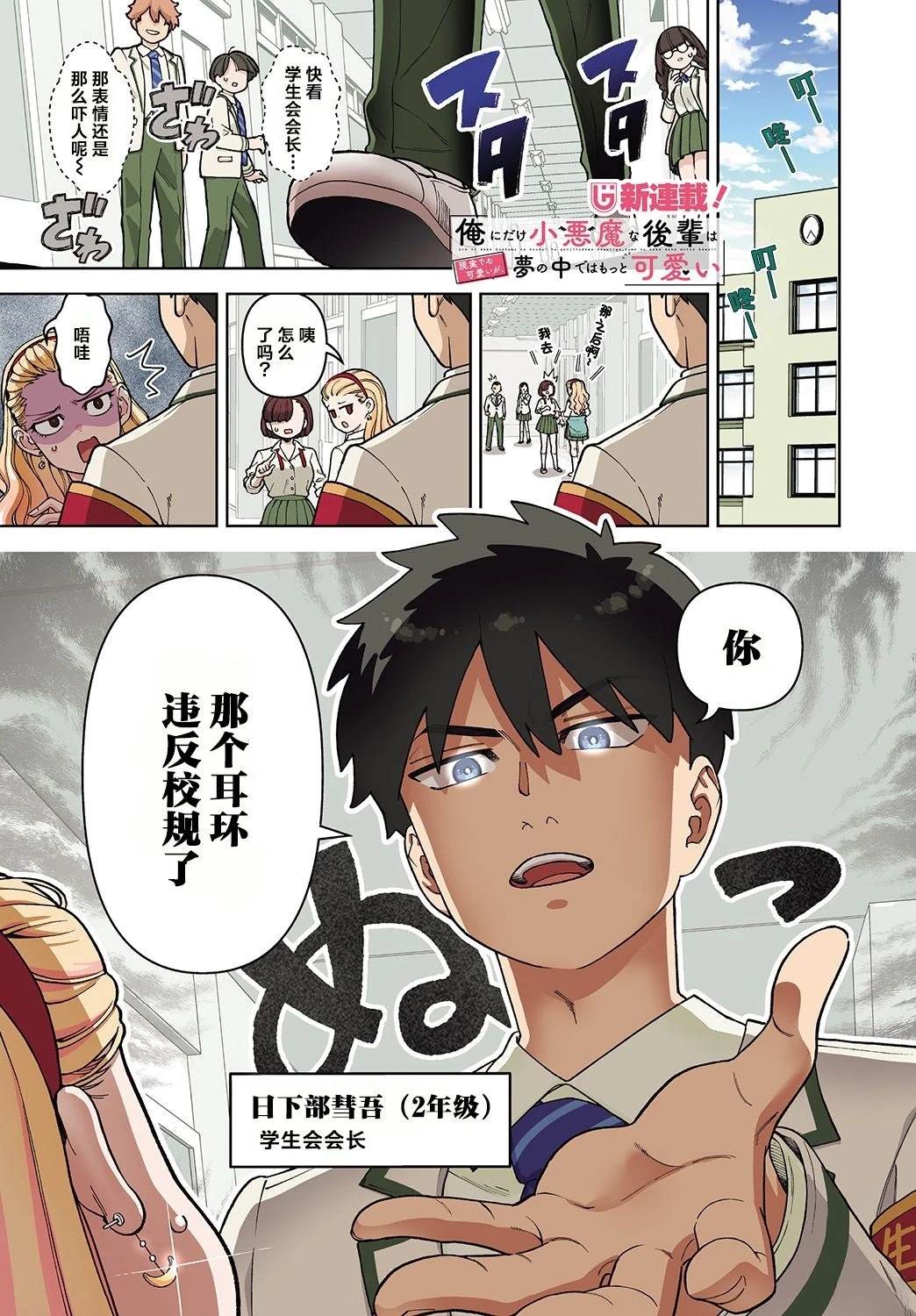 只对我展现小恶魔属性的学妹，在梦中远比现实更可爱漫画,试看1图