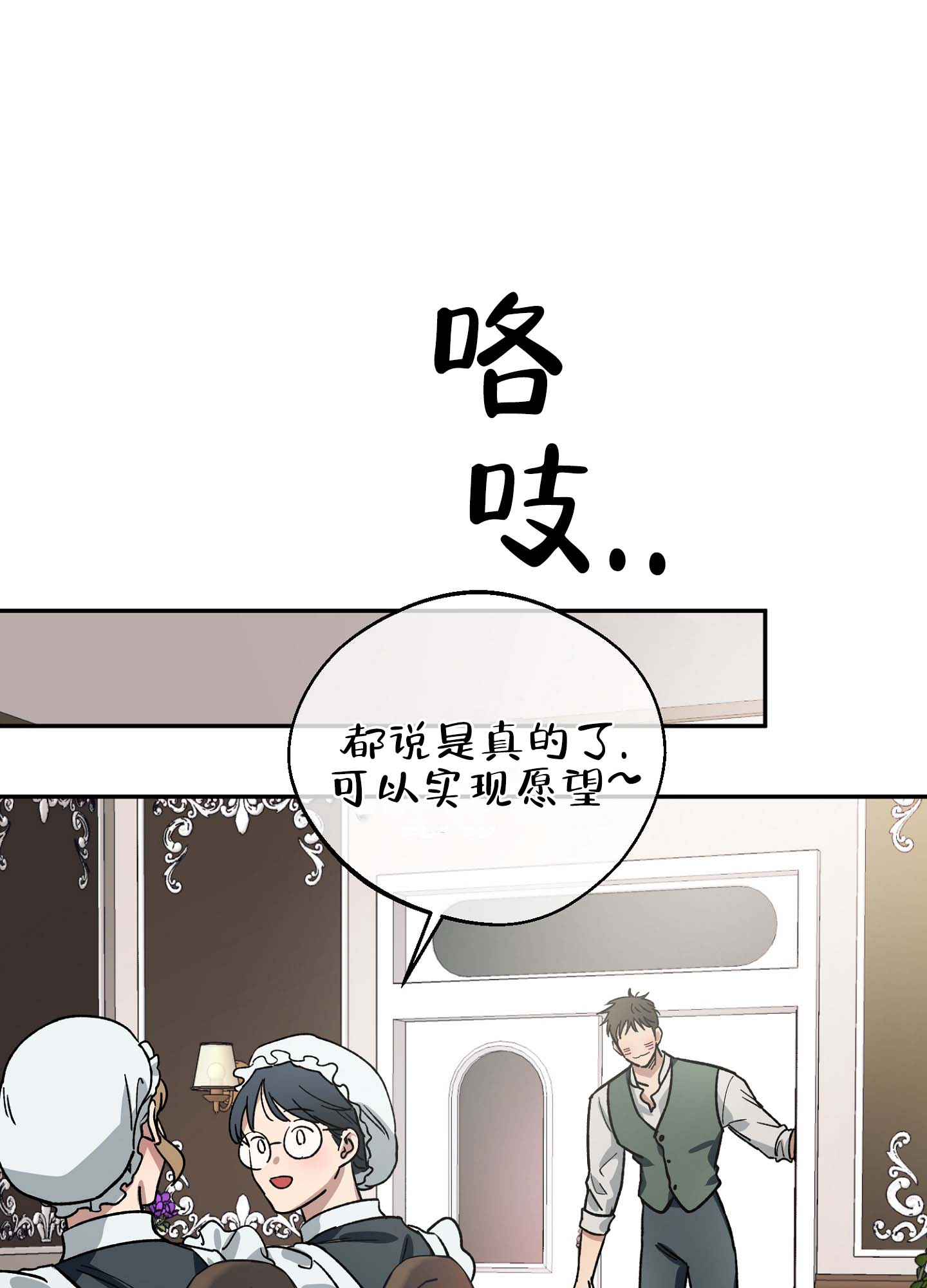 香烟与巧克力漫画,第3话5图
