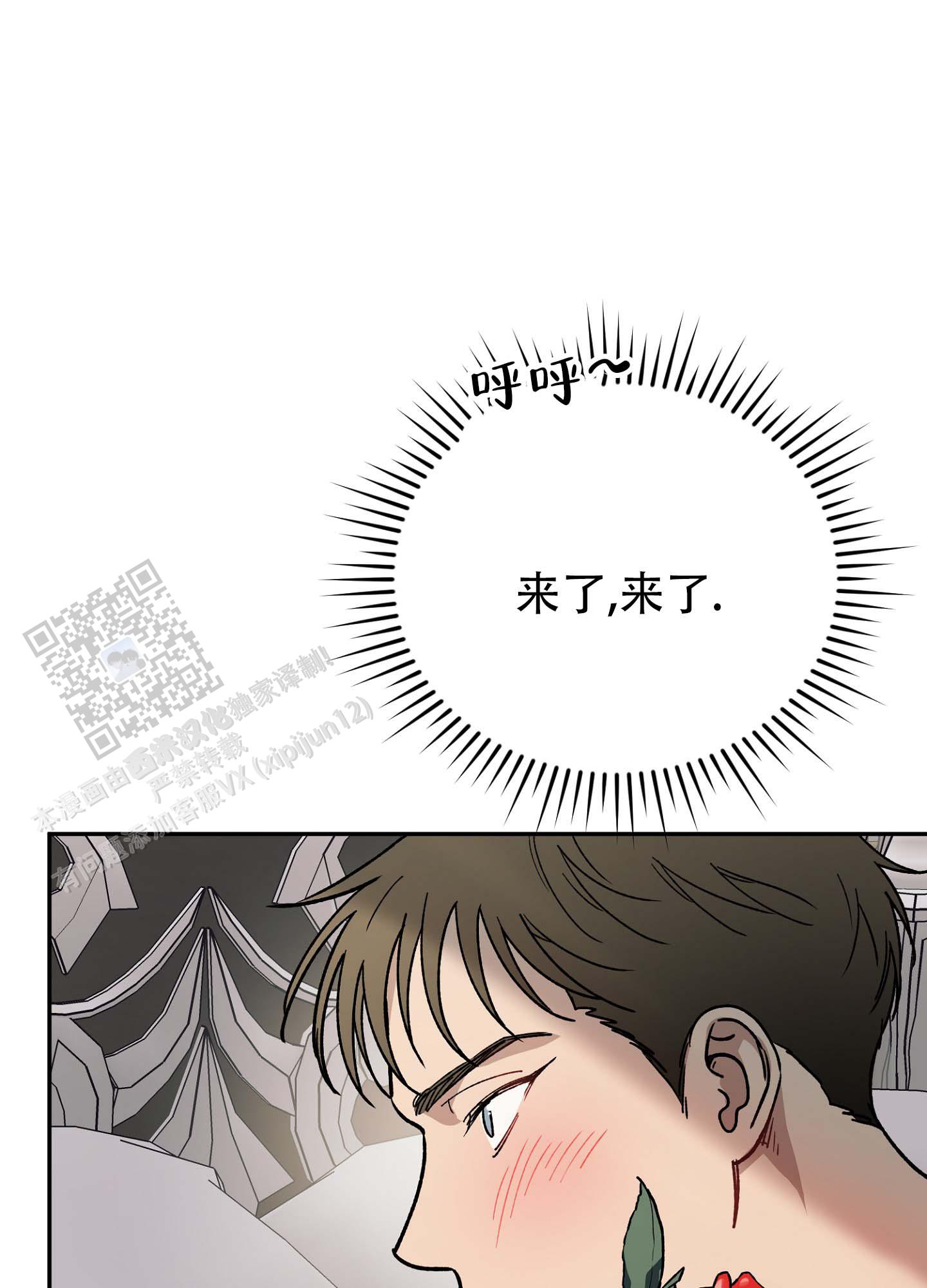 香烟与巧克力漫画,第4话3图