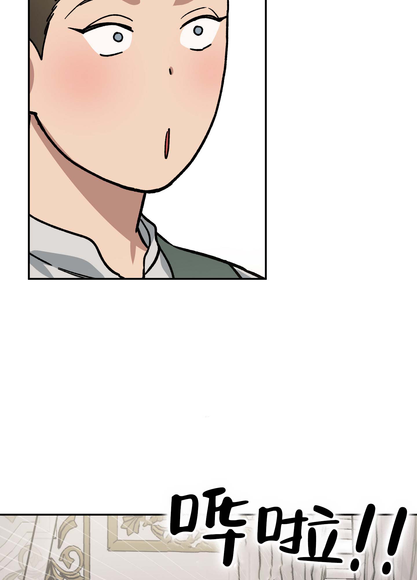 香烟与巧克力漫画,第1话2图