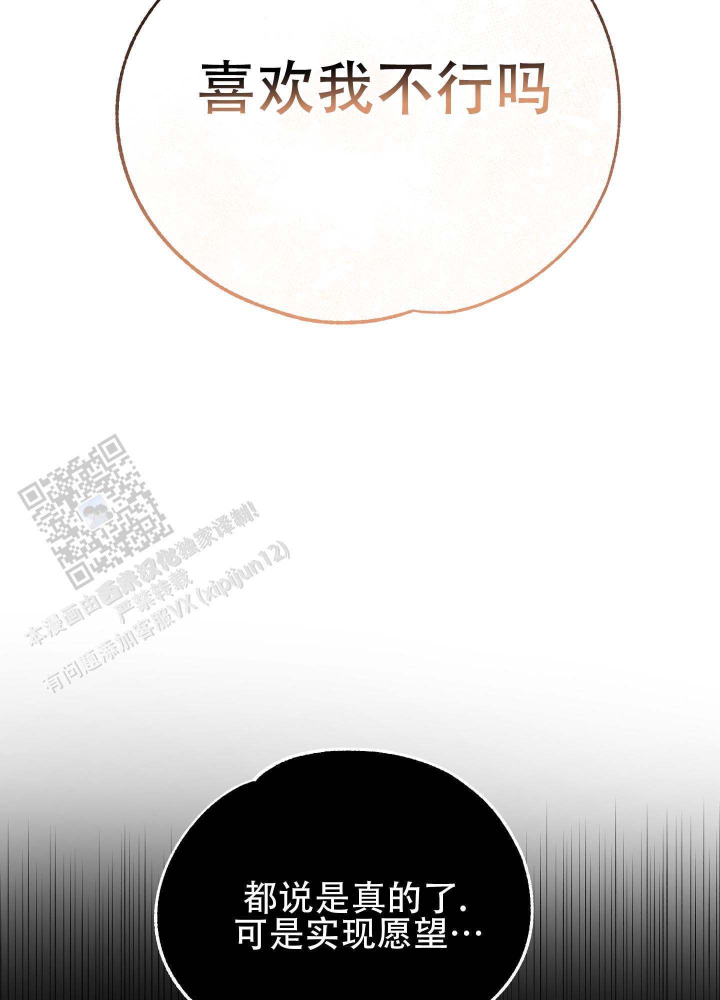 香烟与巧克力漫画,第6话3图