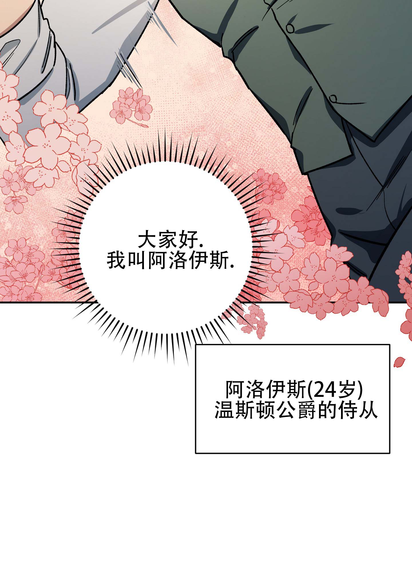香烟与巧克力漫画,第1话4图