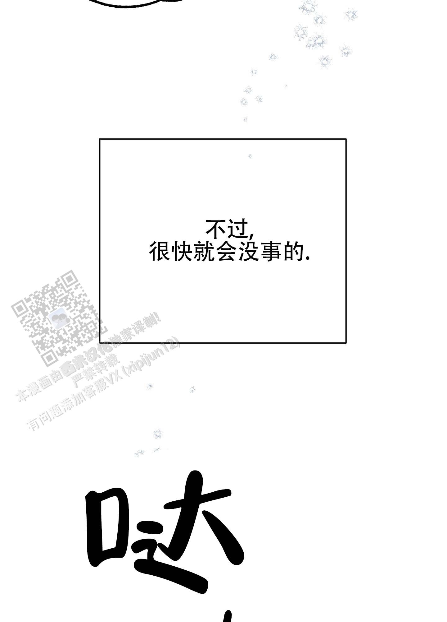 香烟与巧克力漫画,第5话5图