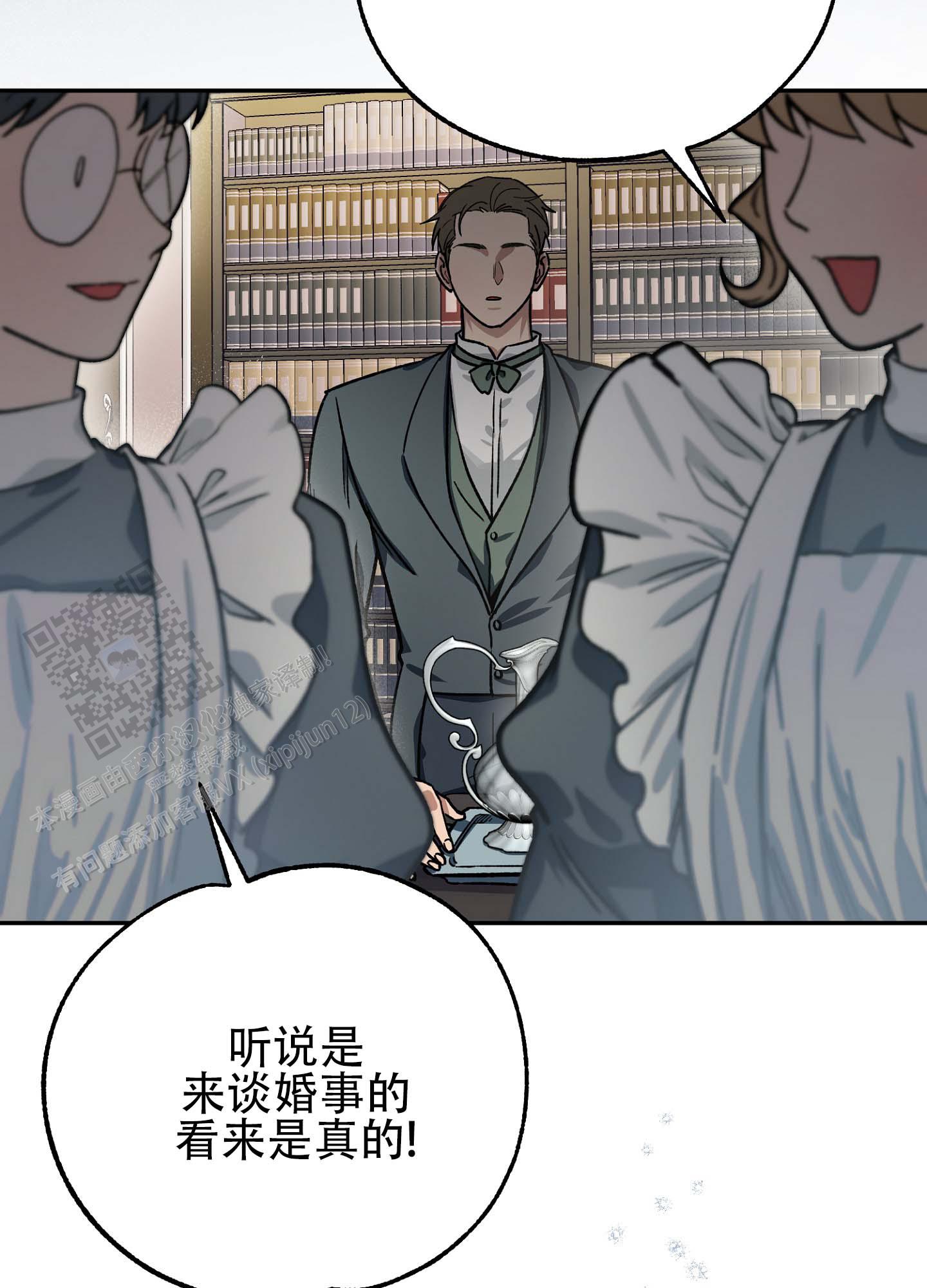 香烟与巧克力漫画,第5话4图