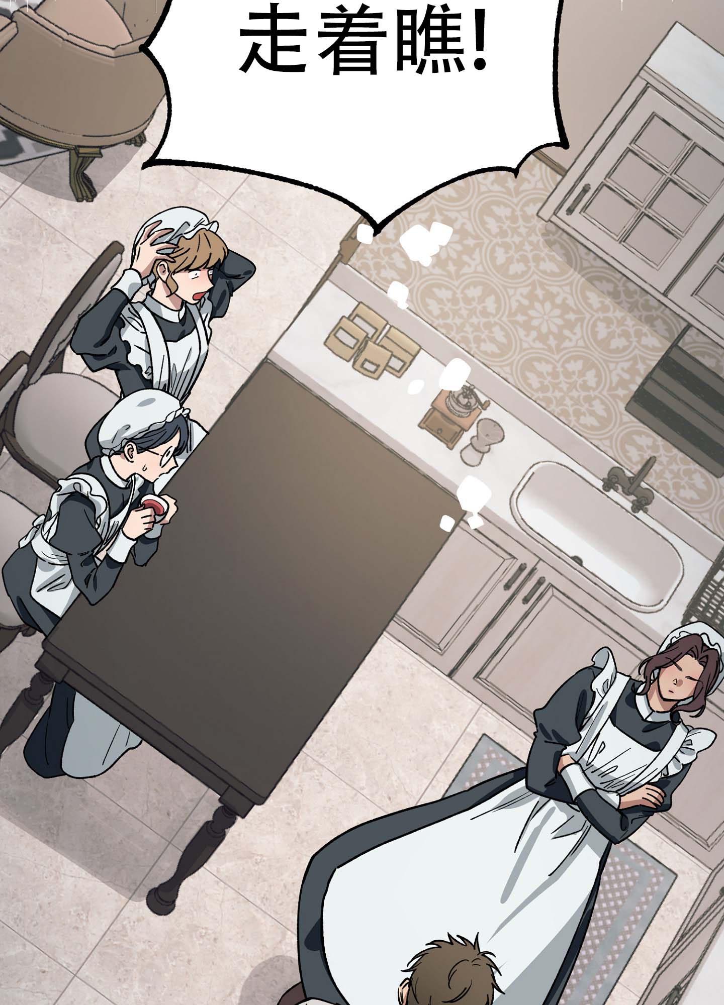 香烟与巧克力漫画,第3话2图