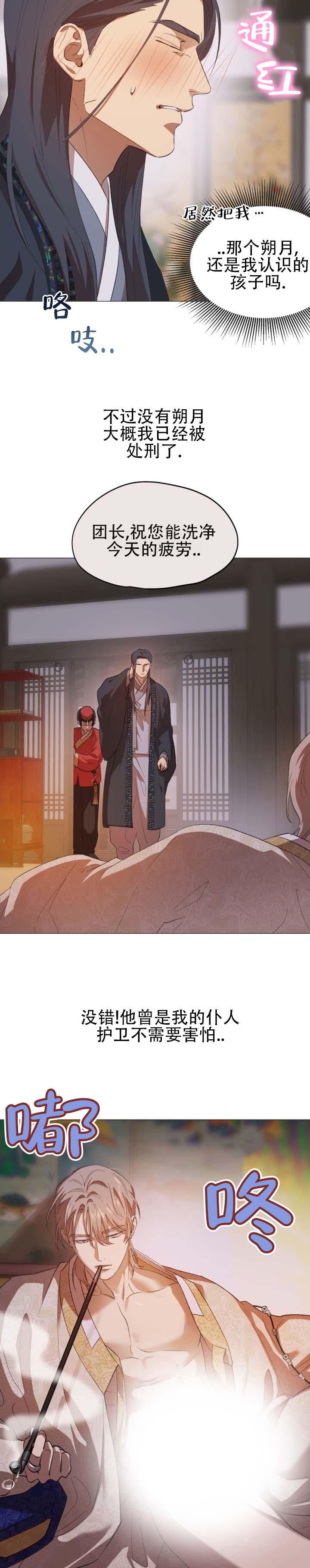 大君殿下的主人公叫什么漫画,第3话2图