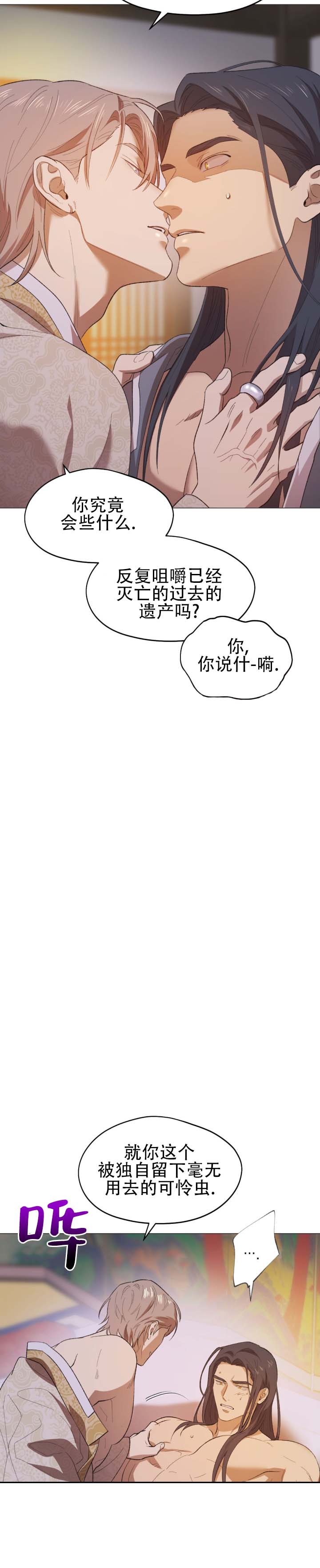 大君殿下的主人公叫什么漫画,第3话5图