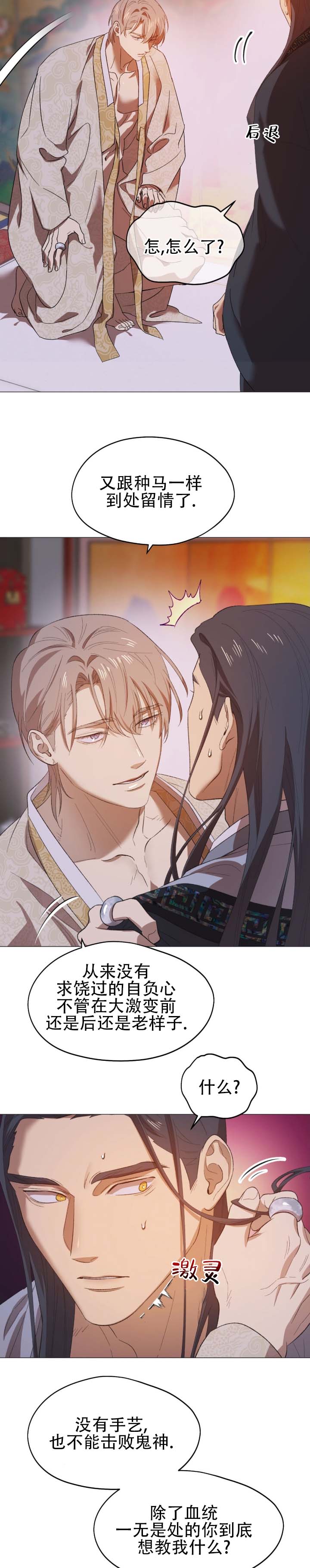 大君殿下的主人公叫什么漫画,第3话4图