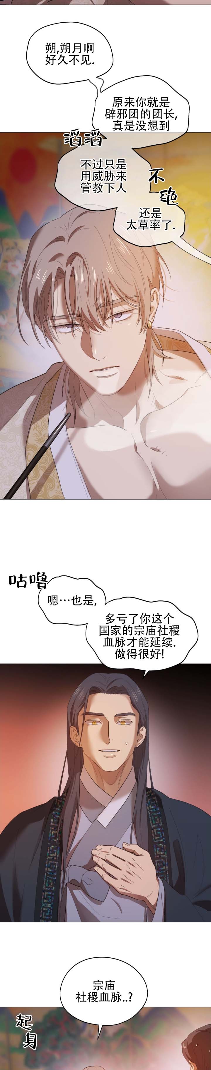 大君殿下的主人公叫什么漫画,第3话3图