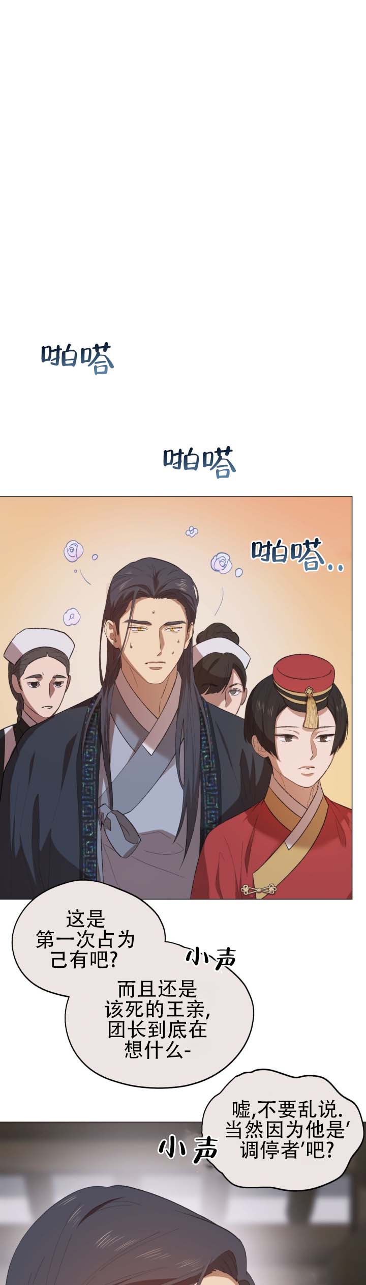 大君殿下的主人公叫什么漫画,第3话1图