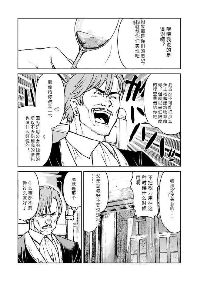 宇宙军军官漫画,第27话 试看3图