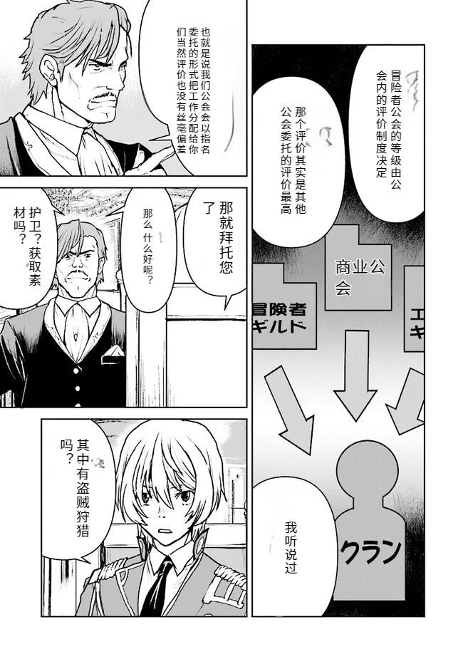 宇宙军军官漫画,第27话 试看5图