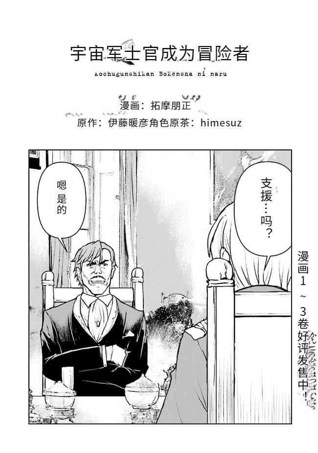 宇宙军军官漫画,第27话 试看1图