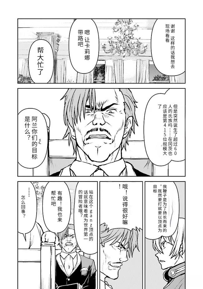 宇宙军军官漫画,第27话 试看4图