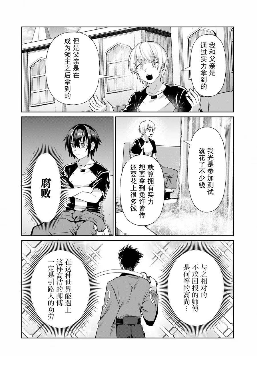 我在星际国家当恶徳领主漫画,第19话2图