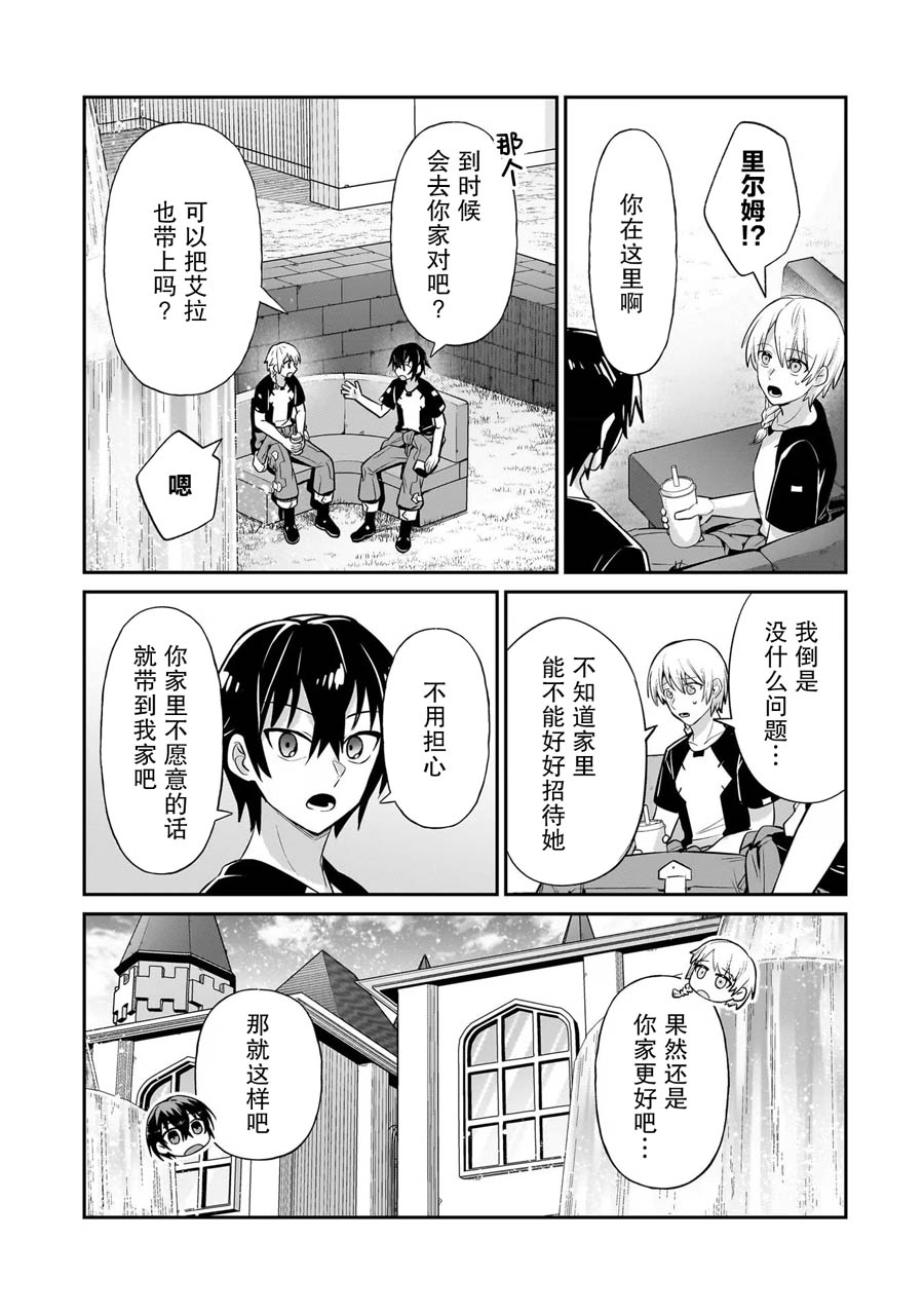 我在星际国家当恶徳领主漫画,第20话5图