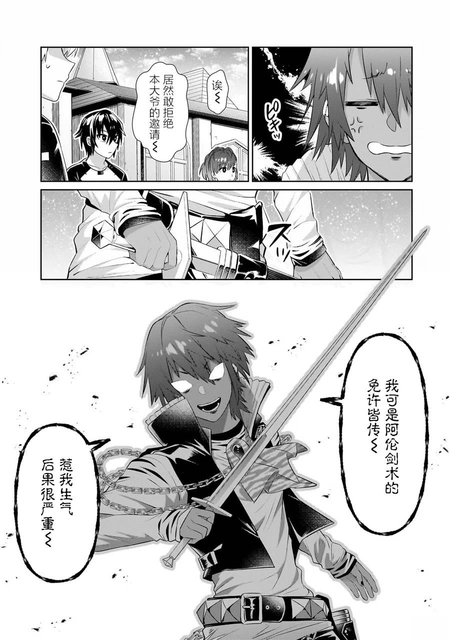 我在星际国家当恶徳领主漫画,第19话5图