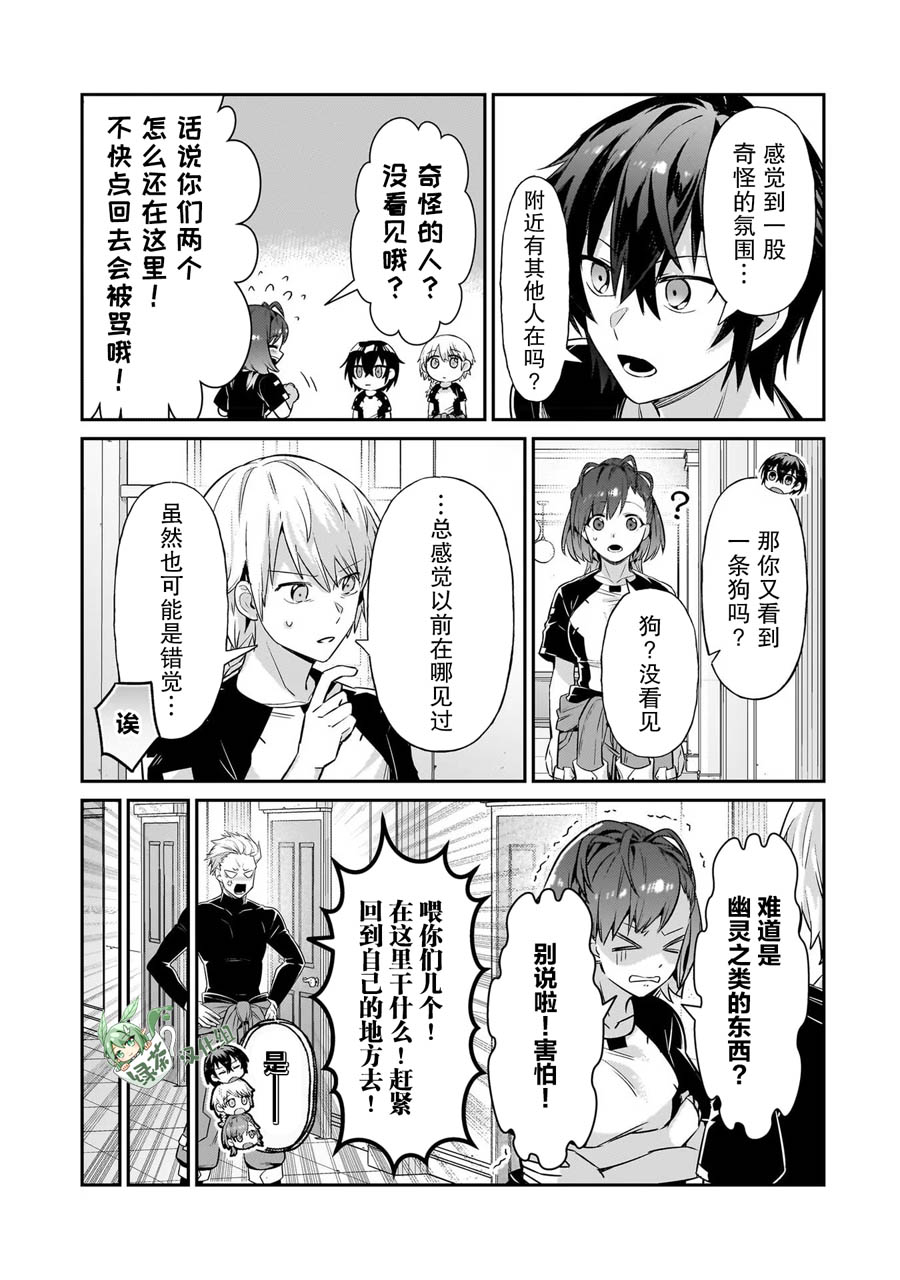 我在星际国家当恶徳领主漫画,第20话1图