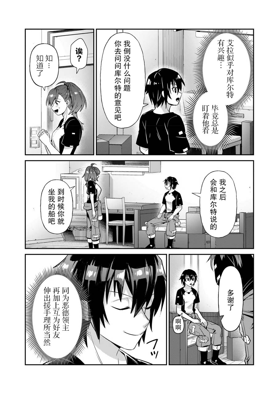 我在星际国家当恶徳领主漫画,第20话3图