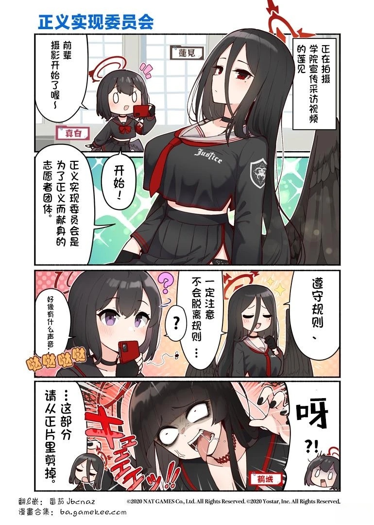 碧蓝档案-推特官方短漫漫画,第4话1图